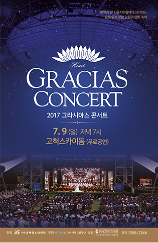 그라시아스합창단 사진