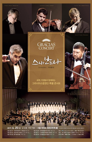그라시아스합창단 사진
