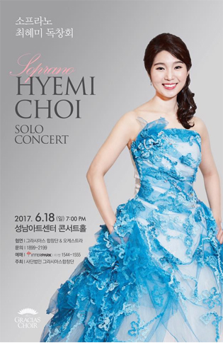 그라시아스합창단 사진