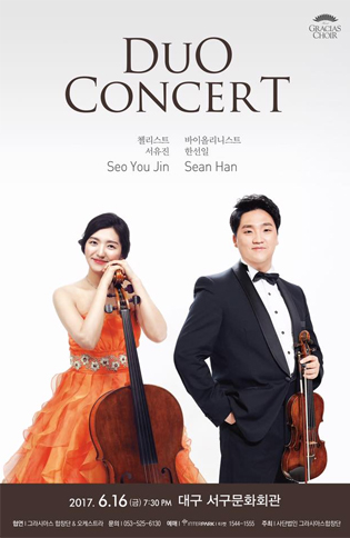 그라시아스합창단 사진