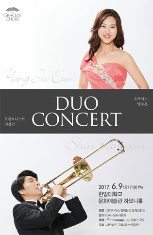 그라시아스합창단 사진