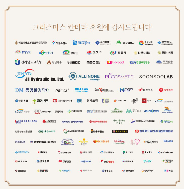 2019년 그라시아스합창단 후원사 